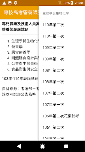 2021專技高考營養師歷屆試題 Screenshot 2