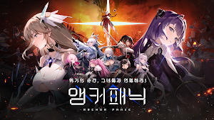 앵커패닉 Screenshot 0