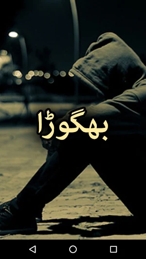 Bhagora by Riaz Aqib Kohler - Urdu Novel Screenshot 0