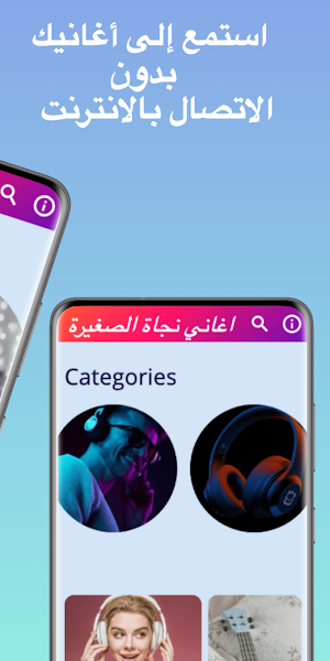 جميع اغانى نجاة الصغيرة بدون ن Screenshot 1