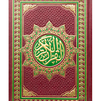 Quran + Audio قرآن کریم
