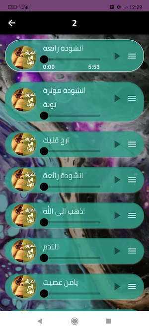 أناشيد التوبه إلى الله 2024 Screenshot 2