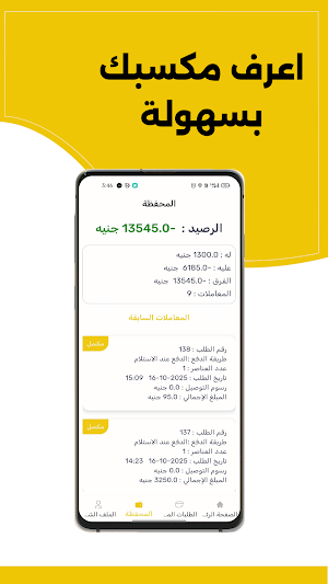 تسويقة بيتك - فرع Screenshot 1