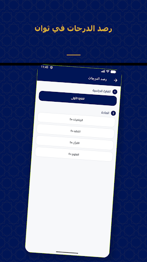 مدارس الشيخ صالح الشريف • معلم Screenshot 0