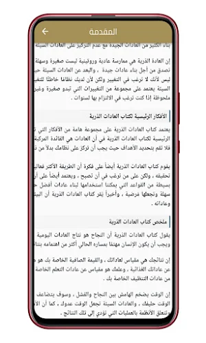 كتاب العادات الذرية Screenshot 2