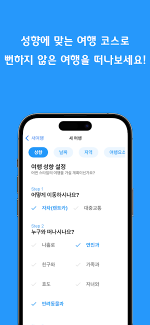 다님 - 이색 여행은 다님 AI와 함께 Screenshot 1