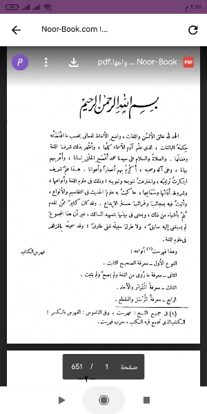 المزهر في علوم اللغة وأنواعها Screenshot 0
