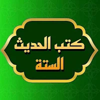 كتب الأحاديث الستة pdf