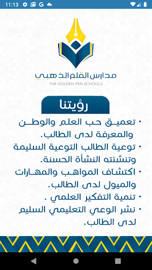 مدارس القلم الذهبي Screenshot 0