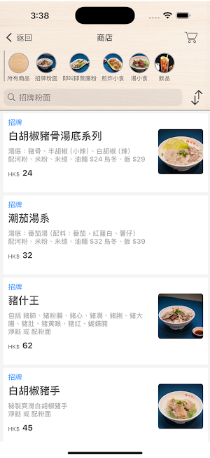 潮洲仔食堂 Screenshot 2