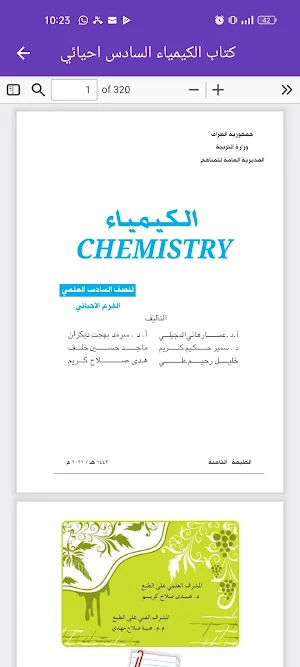 كتاب الكيمياء السادس احيائي Screenshot 2