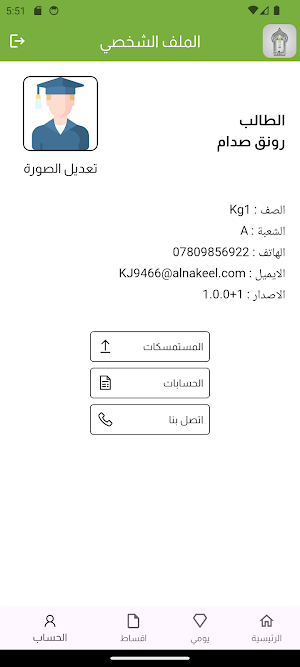 روضة النخيل الأهلية Screenshot 3
