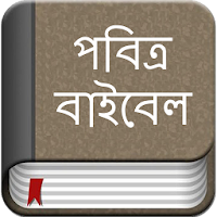 Bengali Bible