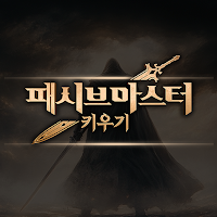 패시브 마스터 키우기