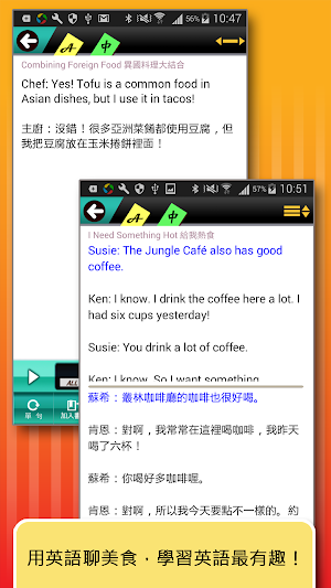 用英語享美食 1 Screenshot 1