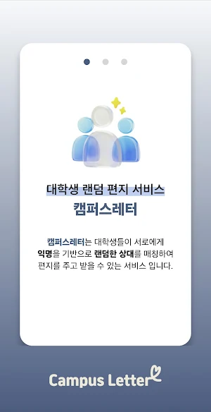 캠퍼스레터 Screenshot 1