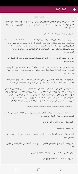 رواية دولا مجانين Screenshot 3