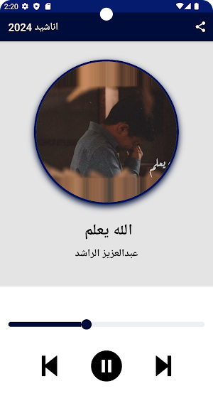 اناشيد 2024 بدون موسيقى Screenshot 1