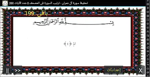 المصحف -جزء(3-4) سورة آل عمران Screenshot 0