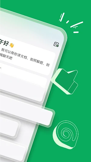 海螺AI Screenshot 1