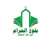 بلوغ المرام من أدلة الاحكام