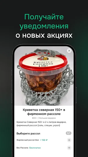 Сетка Креветка Screenshot 3