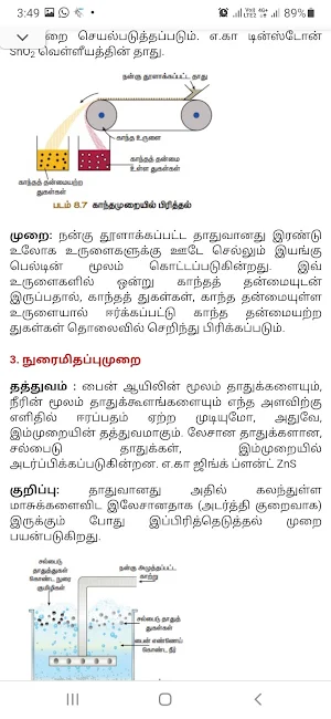 TN School App Screenshot 1
