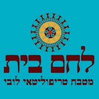 קייטרינג לחם בית אור יהודה