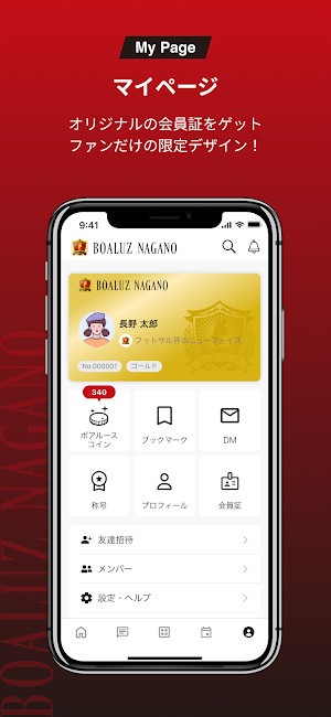 ボアルース長野サポーターズクラブ Screenshot 2