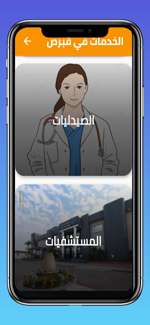 الخدمات في قبرص Screenshot 2