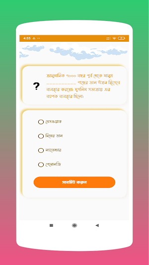 ইসলামিক কুইজ -GK Islamic Quiz Screenshot 2