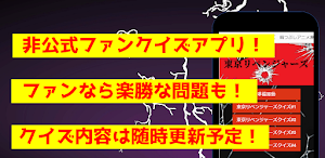 クイズfor東京リベンジャーズ　暇つぶしアニメ漫画無料ゲームアプリ Screenshot 3