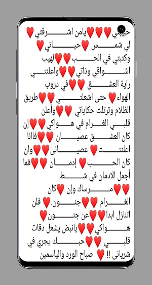 كلام جميل يجذب البنات Screenshot 3