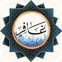 غافر: صلاتك، القرآن، القبلة