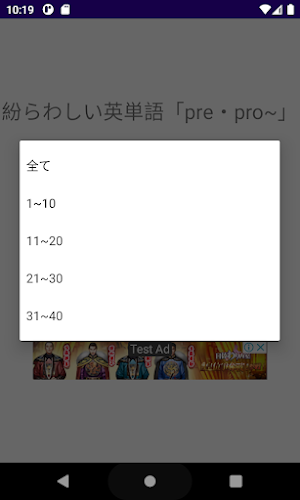 紛らわしい英単語「pre・pro~」 Screenshot 1