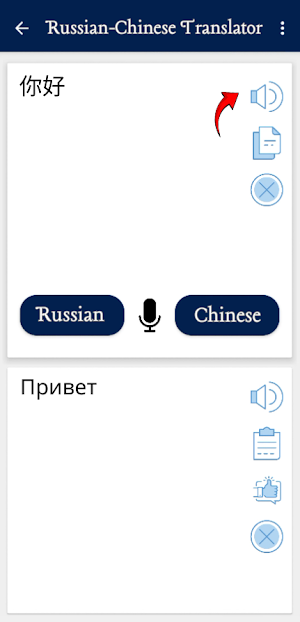 переводчик китайского русский Screenshot 1