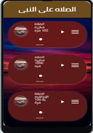 الصلاه على النبى Screenshot 2