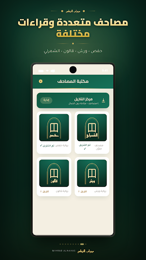 Mihrab Alnahas Screenshot 1