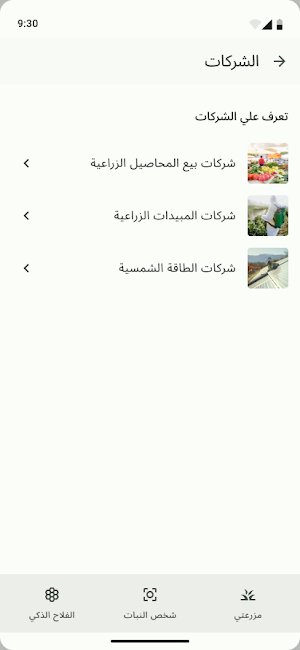 الفلاح الذكى Screenshot 2