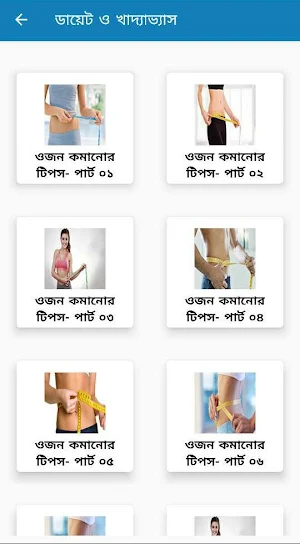 প্রতিদিনের স্বাস্থ্য পরামর্শ Screenshot 2
