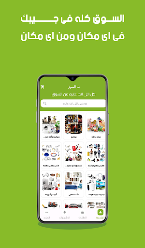 دليل السوق Screenshot 1