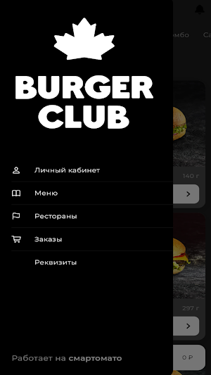 Burger Club Доставка Screenshot 3