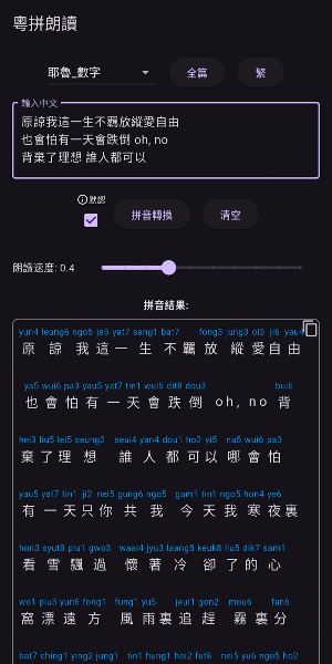 粵拼朗讀 Screenshot 0