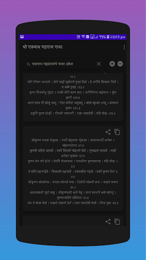 Sant Eknath Gatha | संत एकनाथ गाथा Screenshot 1