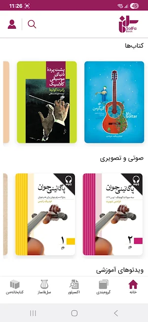 Solfa Book | Music Education Screenshot 1