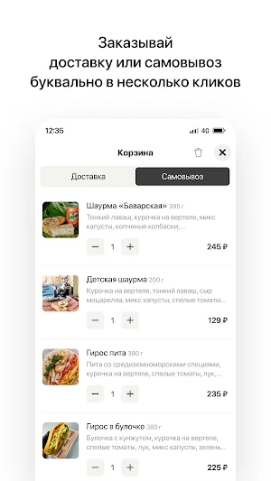 Мировая шаурма Screenshot 2