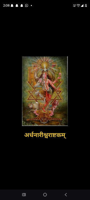 Ardhanarishwara Ashtakam Screenshot 0
