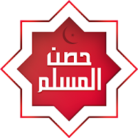 Hisn Al Muslim audio book