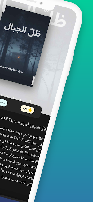 رواية ظل الجبال Screenshot 1