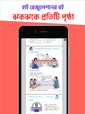 ৩য় শ্রেণীর সকল বই Class 3 Text Books All Subject Screenshot 2